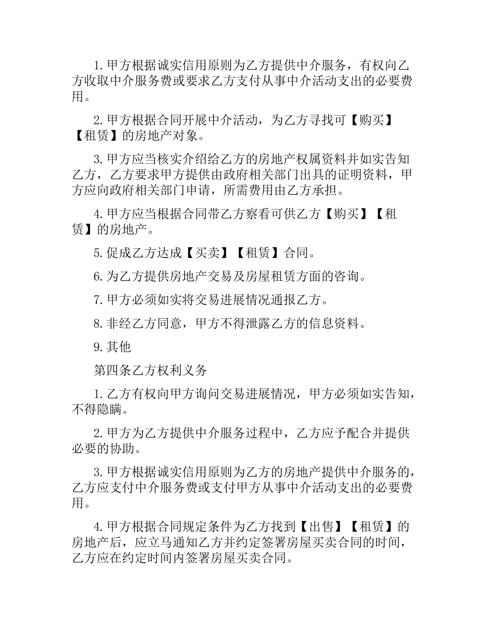 西安租房合同范本.docx_第3页