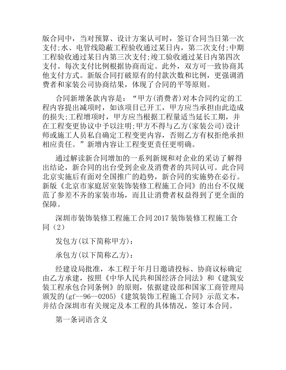 装饰装修工程施工合同(4篇).docx_第2页