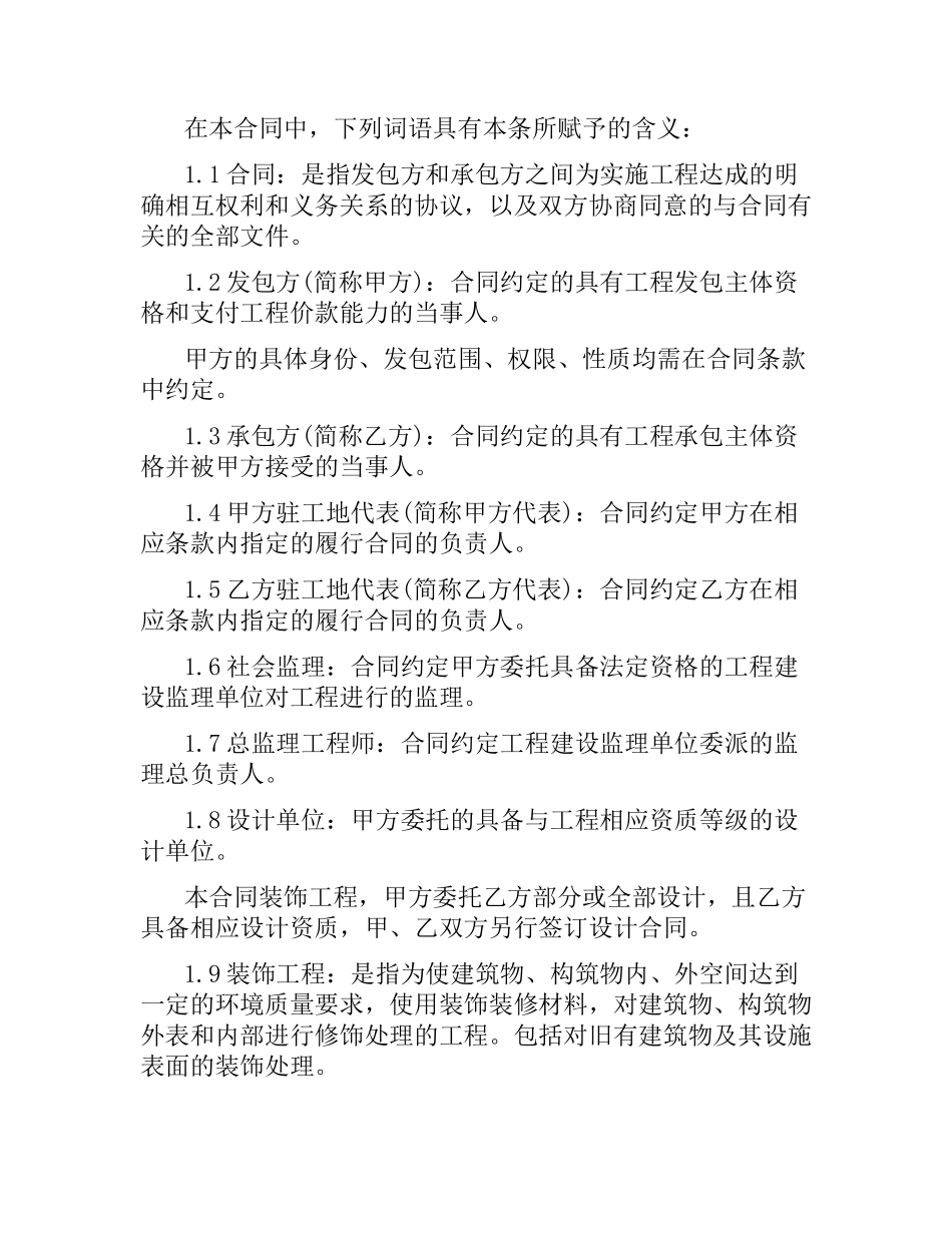 装饰装修工程施工合同(4篇).docx_第3页