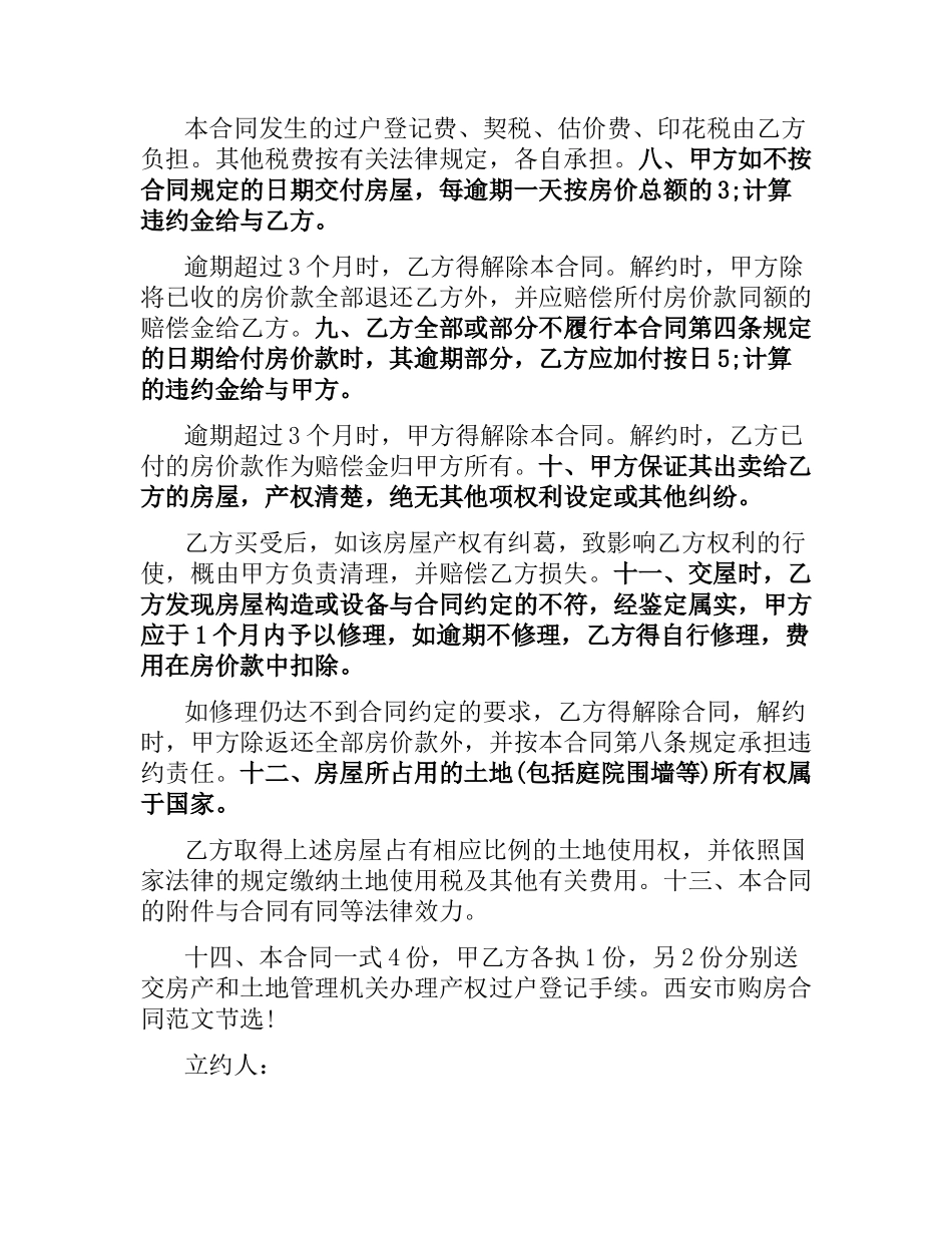 西安租赁合同范本.docx_第2页