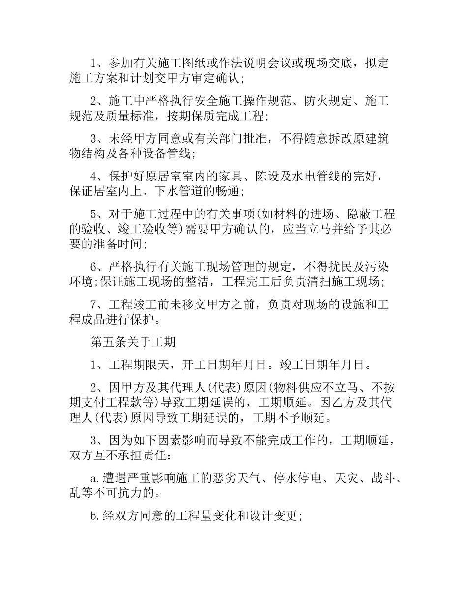装饰工程合同4篇.docx_第3页