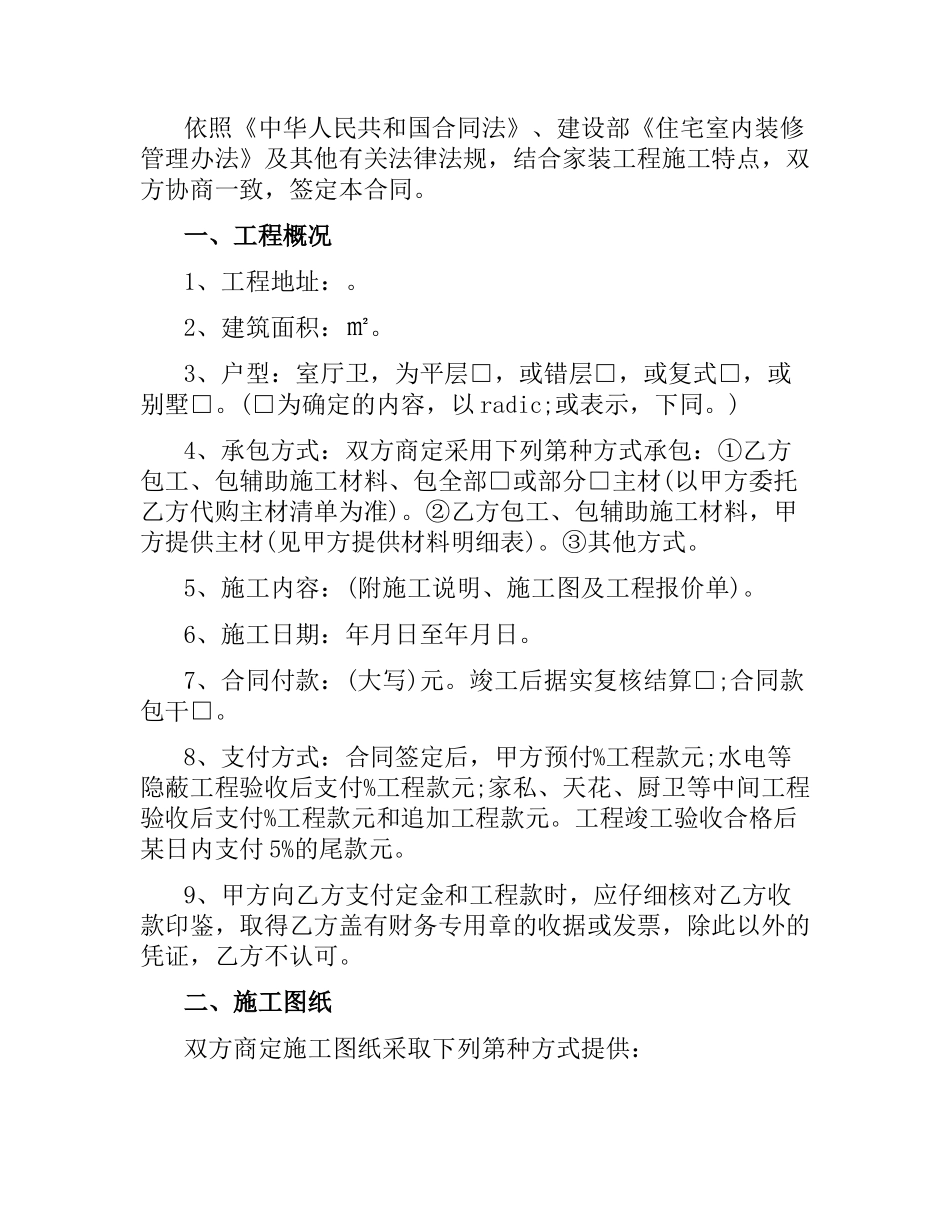 装饰装修施工合同范本4篇.docx_第2页