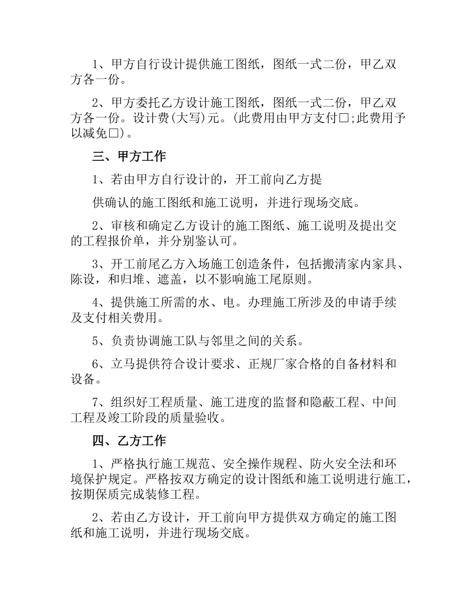 装饰装修施工合同范本4篇.docx_第3页