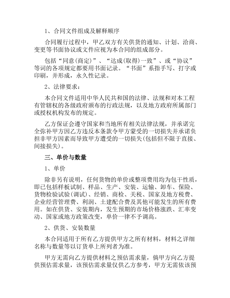 装饰材料购销合同范本 .docx_第2页