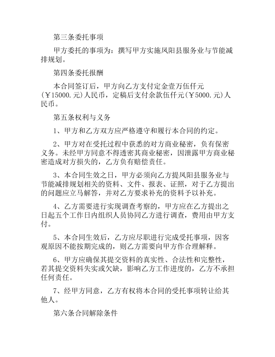 规划设计委托的合同范本.docx_第2页