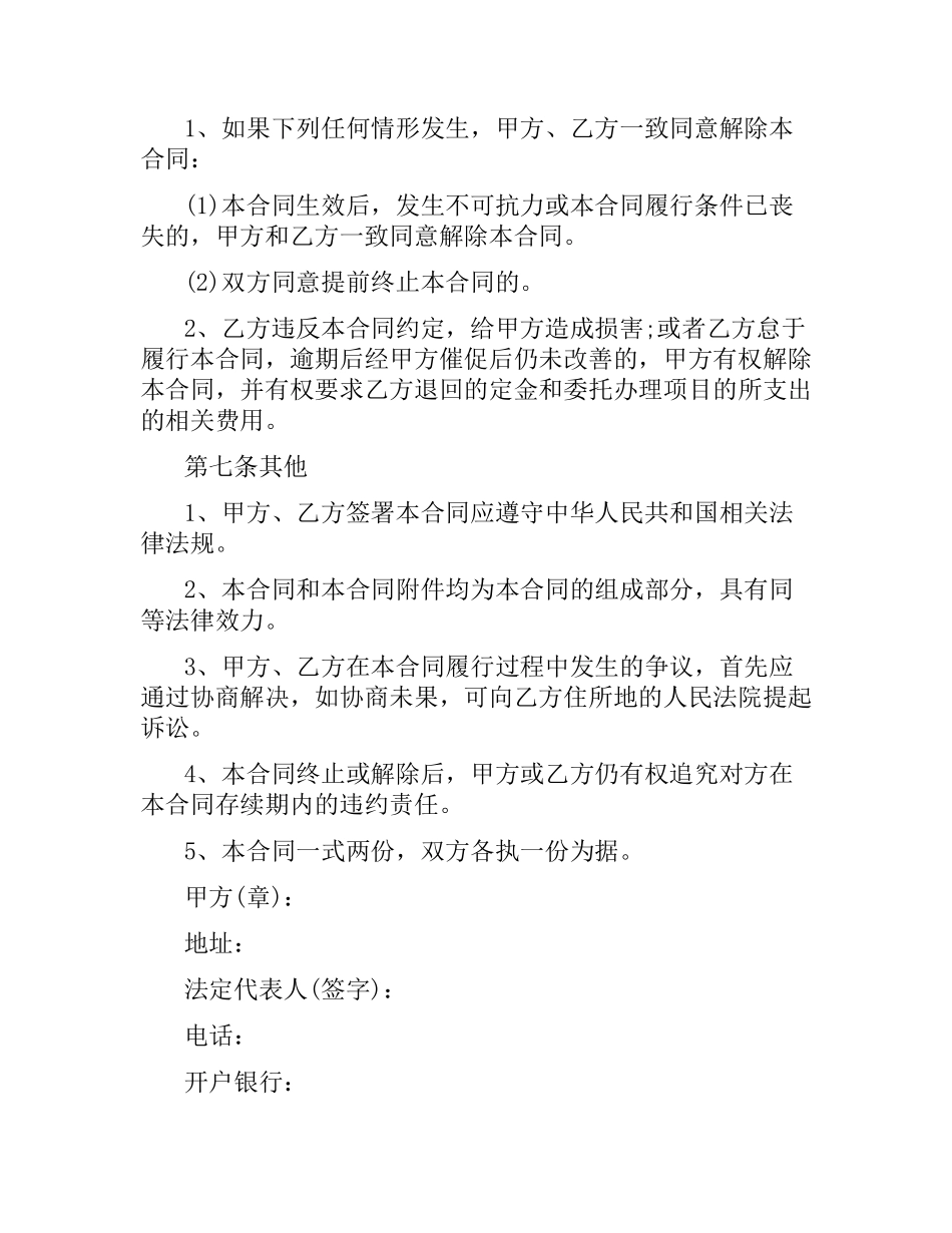 规划设计委托的合同范本.docx_第3页