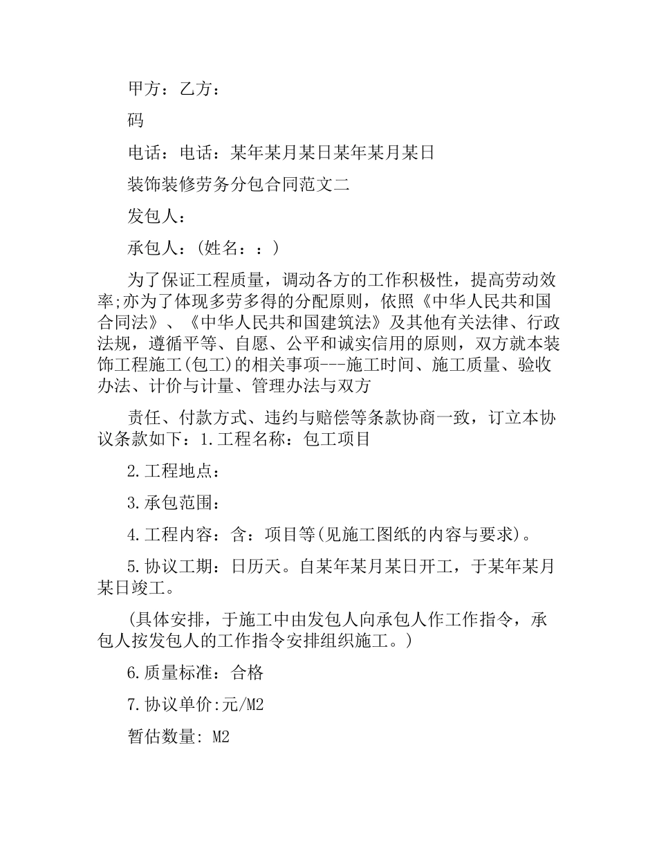 装饰装修劳务分包合同样本.docx_第3页