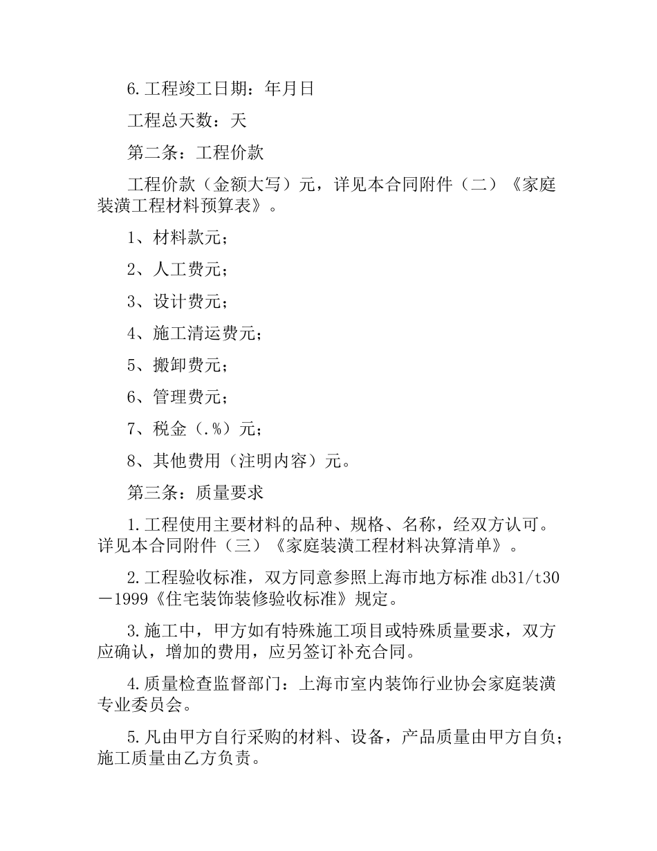 装饰工程合同范本（二）.docx_第2页