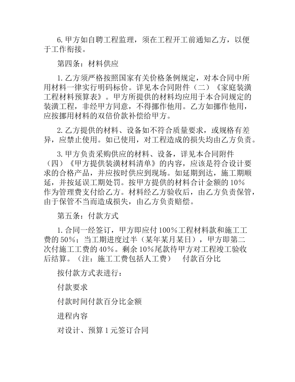 装饰工程合同范本（二）.docx_第3页