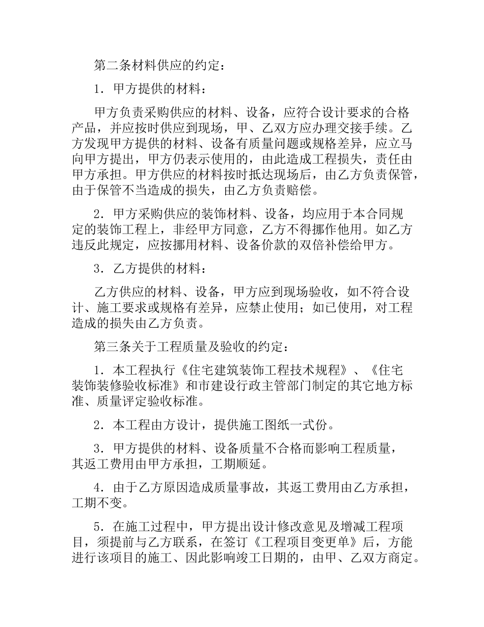 装饰工程施工合同书（二）.docx_第2页