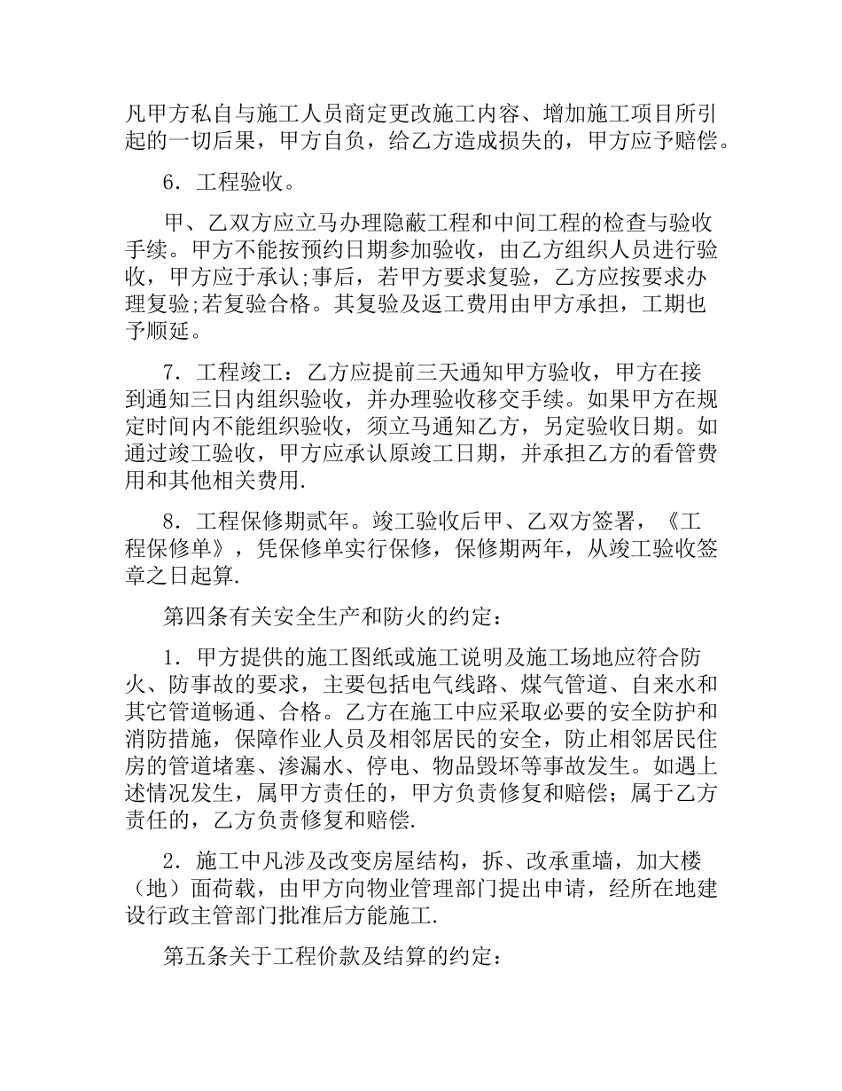 装饰工程施工合同书（二）.docx_第3页