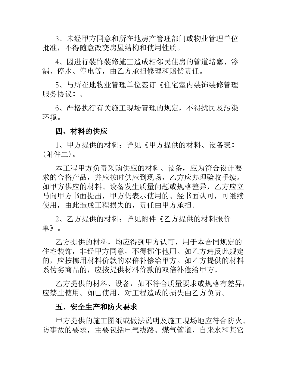 装饰装修施工合同(4篇).docx_第3页