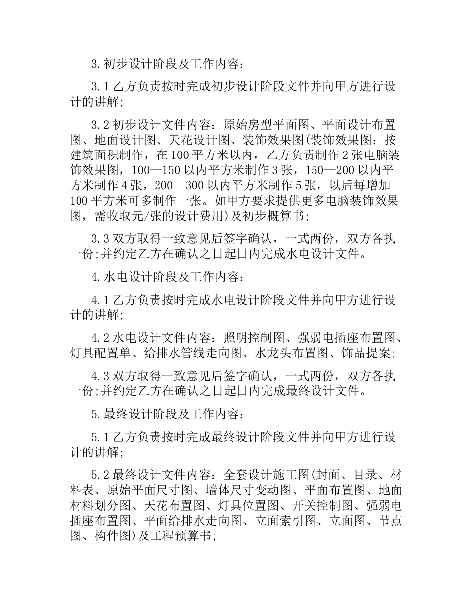 装饰装修合同书范本汇集.docx_第3页