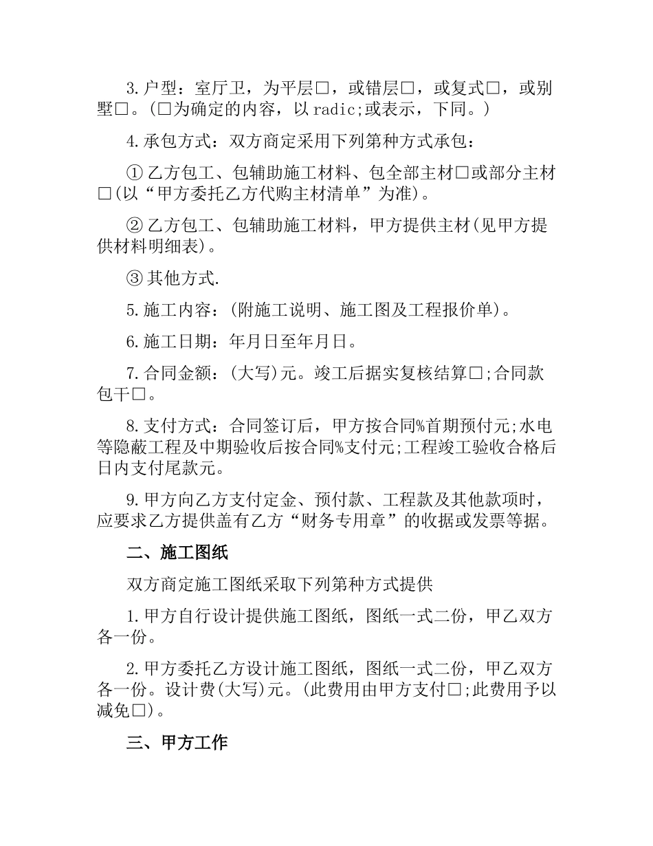 装饰装修工程合同(4篇).docx_第2页