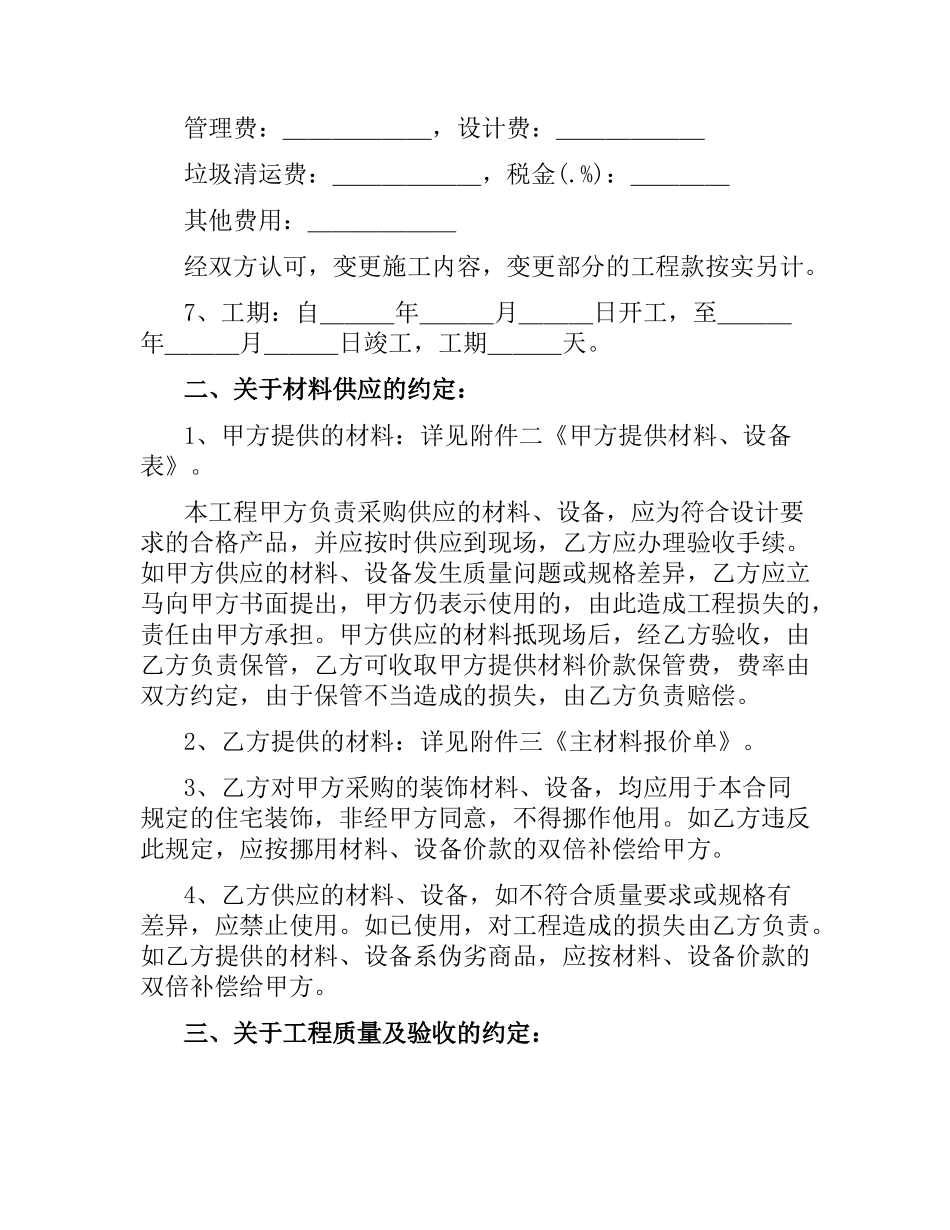 装饰工程发包合同.docx_第2页