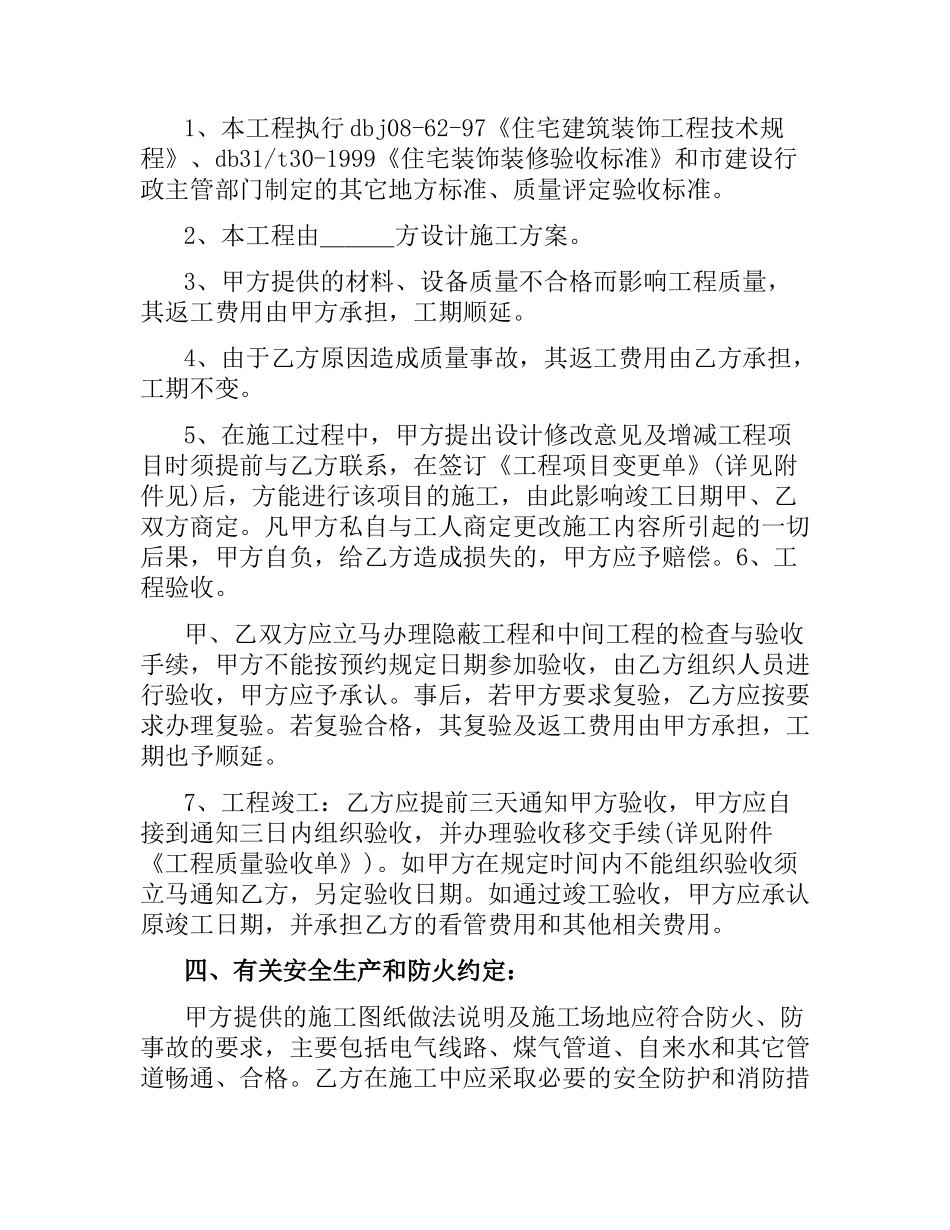 装饰工程发包合同.docx_第3页