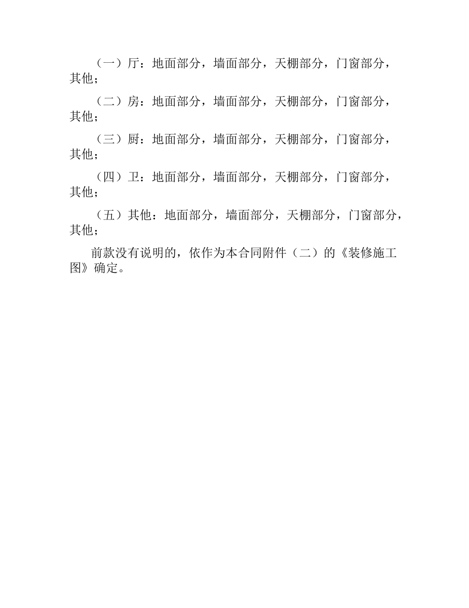 装饰施工工装合同（二）.docx_第2页