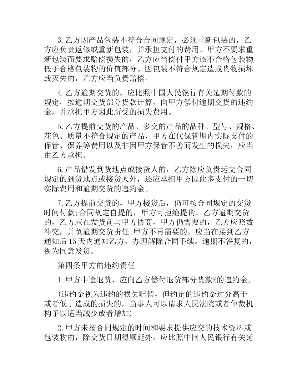 装饰材料购货合同.docx_第2页