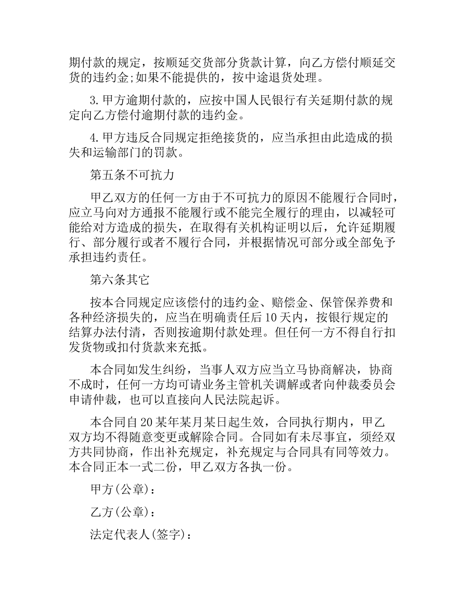 装饰材料购货合同.docx_第3页