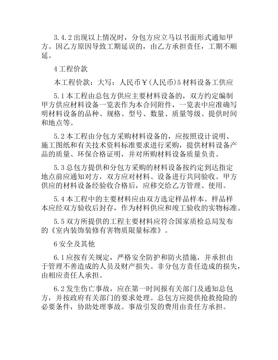 装饰装修分包合同样本.docx_第2页