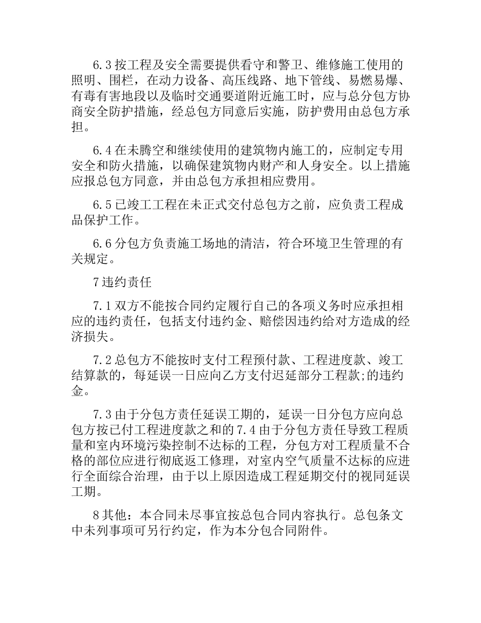 装饰装修分包合同样本.docx_第3页