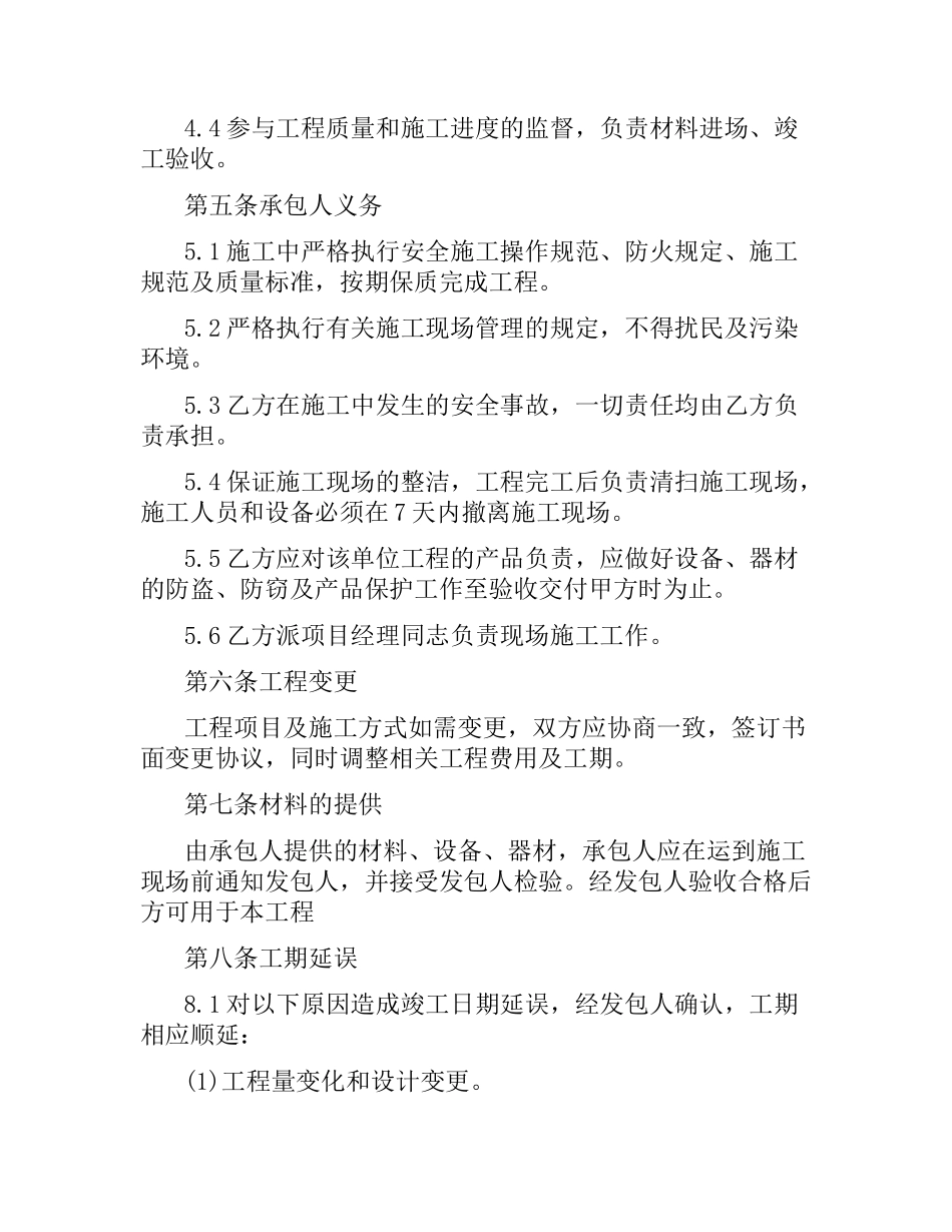 装饰装修工程施工合同书.docx_第2页