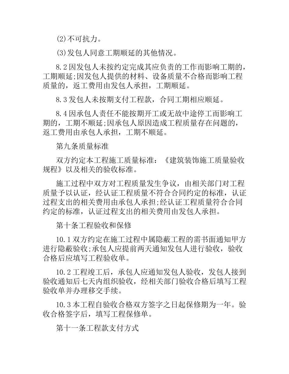 装饰装修工程施工合同书.docx_第3页