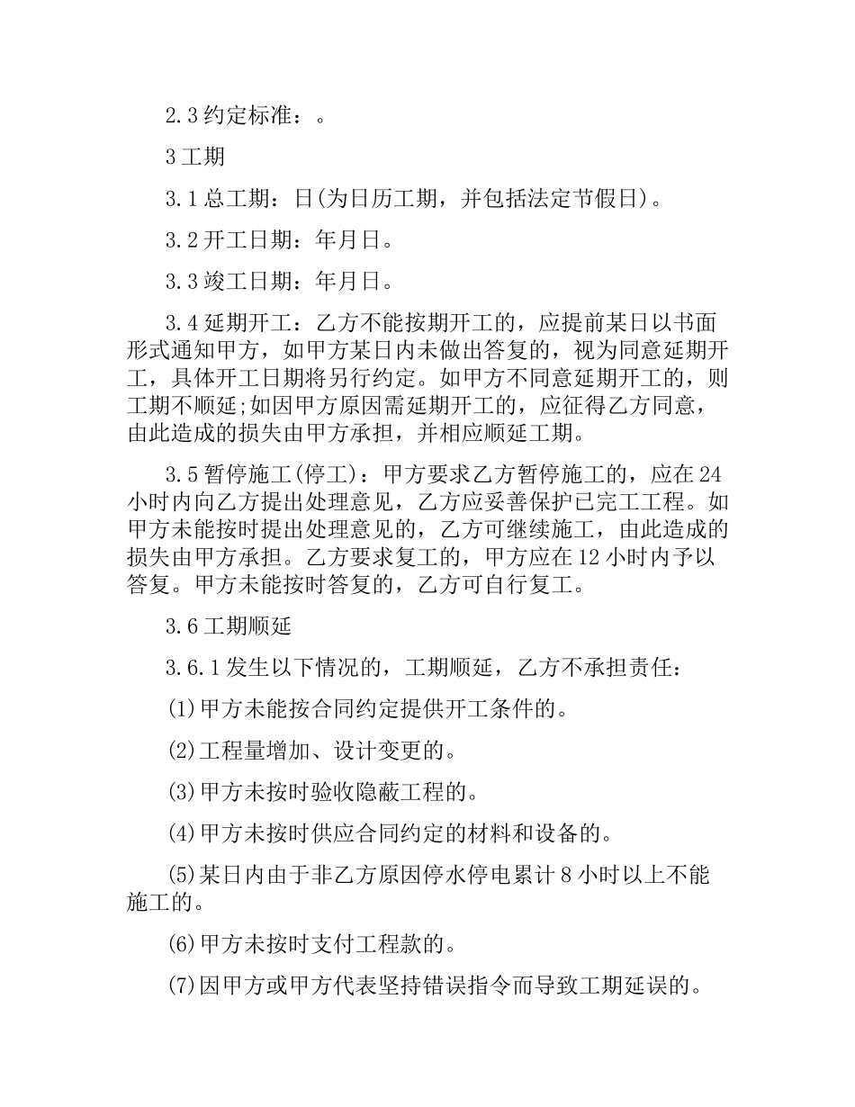 装饰装修工程施工的合同范本.docx_第2页