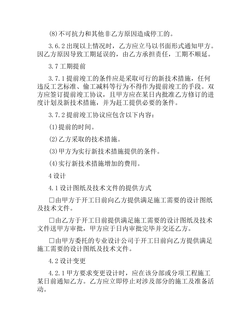 装饰装修工程施工的合同范本.docx_第3页