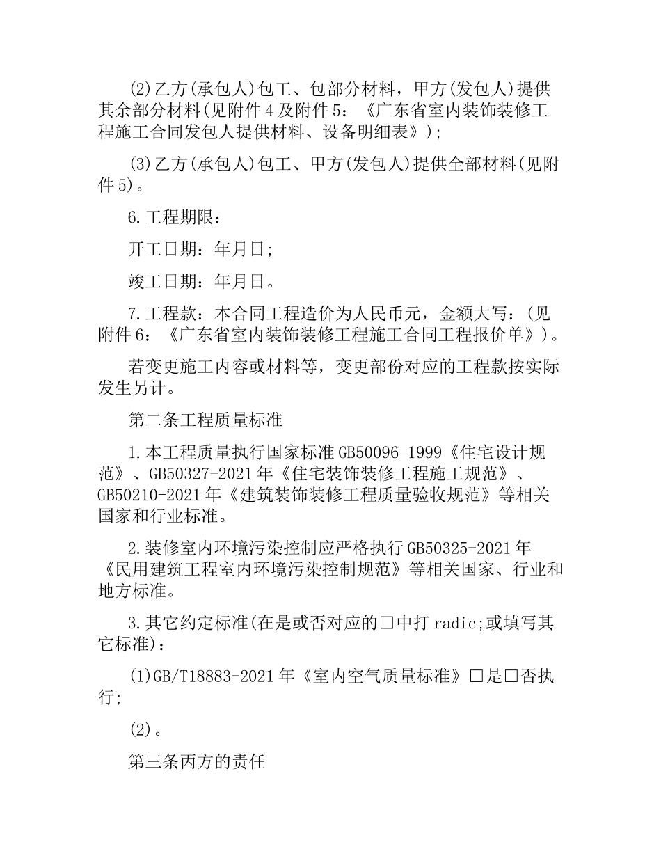 装饰装修工程合同.docx_第3页