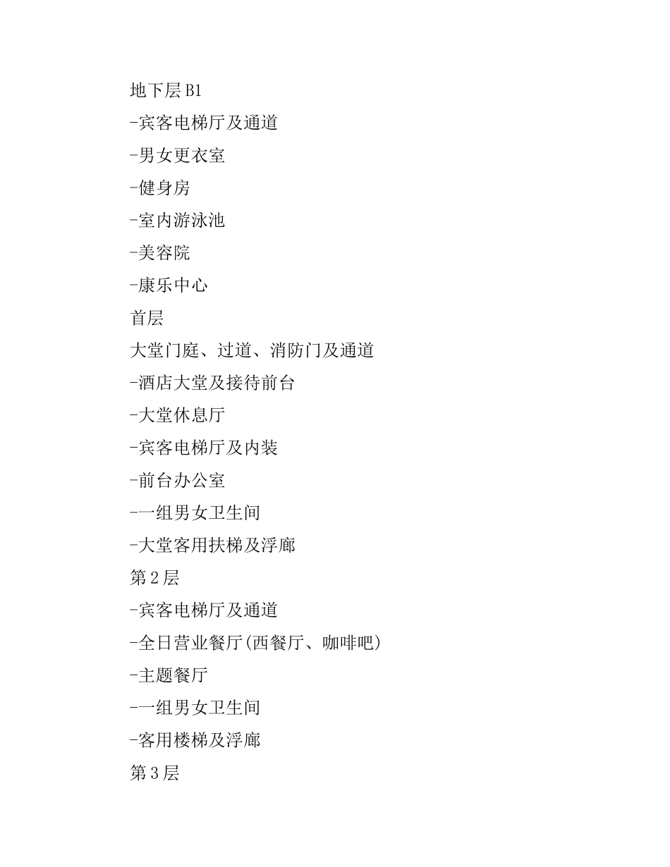 装饰装潢设计合同.docx_第2页