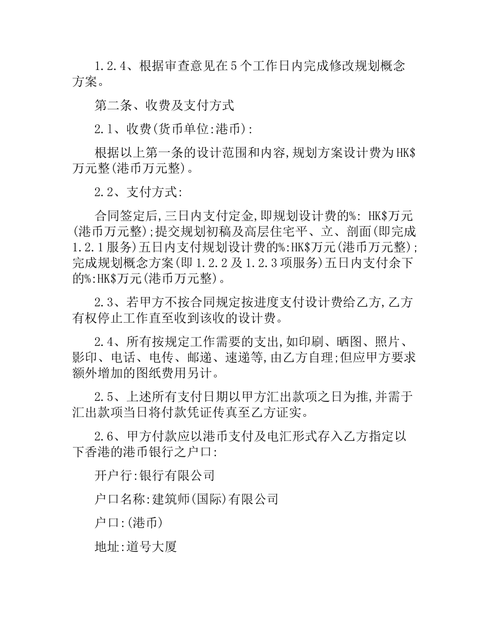 规划设计合同范本3篇.docx_第2页
