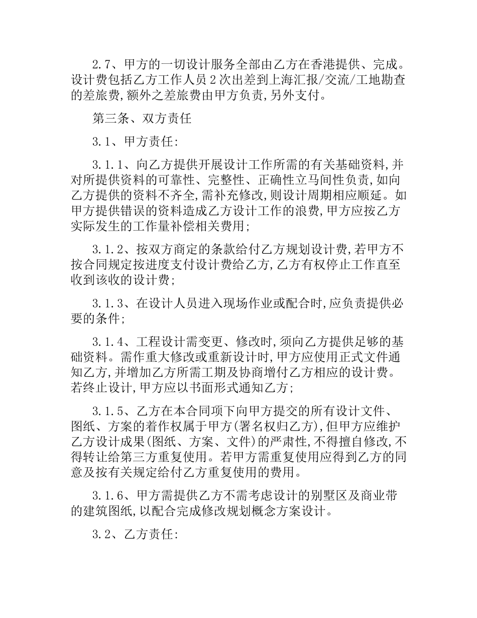 规划设计合同范本3篇.docx_第3页