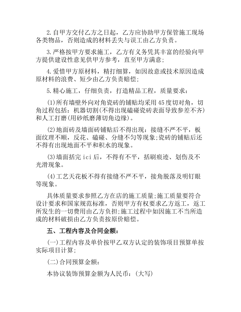 装饰施工合同4篇.docx_第2页
