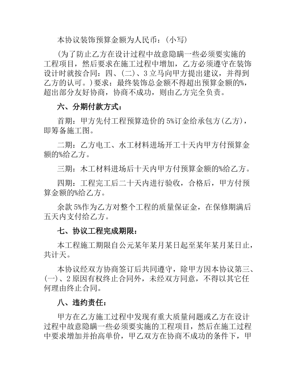 装饰施工合同4篇.docx_第3页