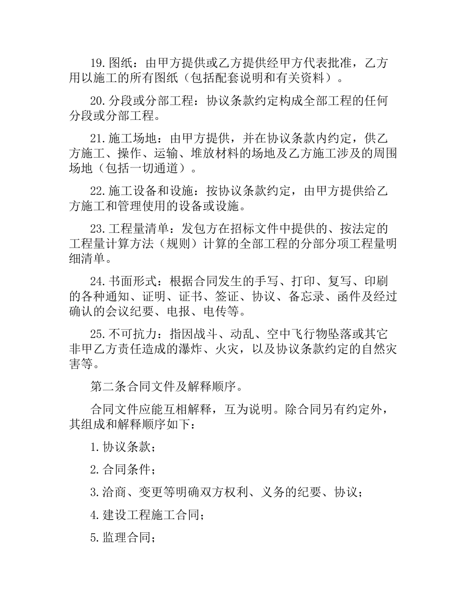 装饰工程施工合同4篇.docx_第3页