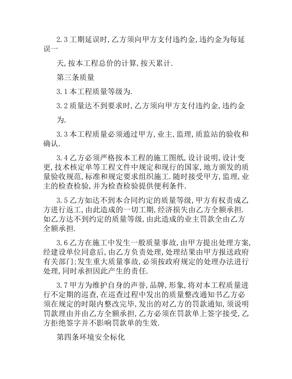 装饰工程分包合同（二）.docx_第2页