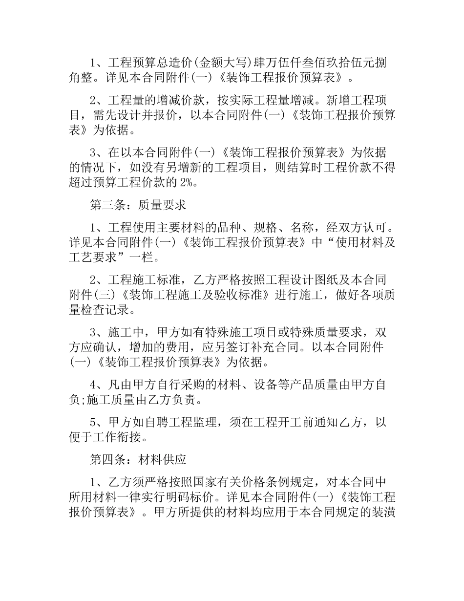 装饰装修工程合同范本4篇.docx_第2页