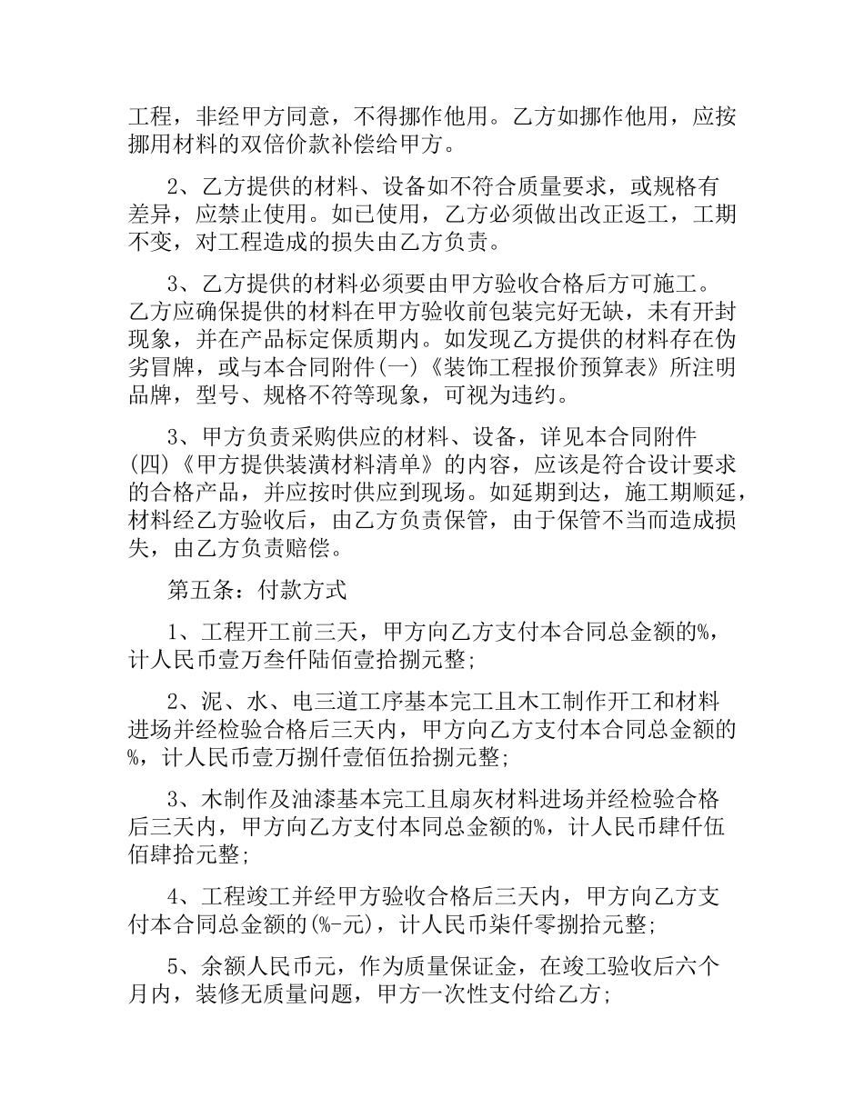 装饰装修工程合同范本4篇.docx_第3页