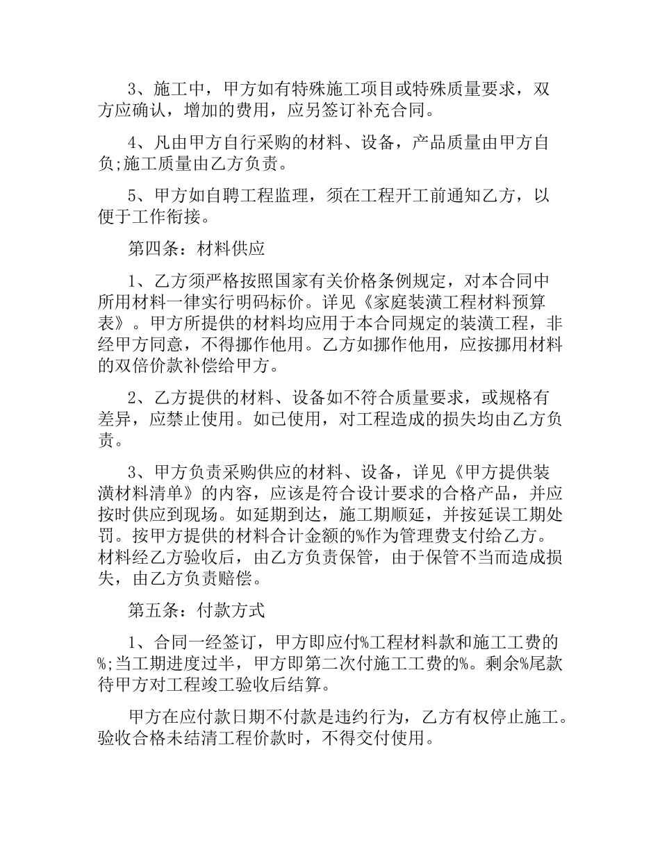 装饰装修合同样本（二）.docx_第2页