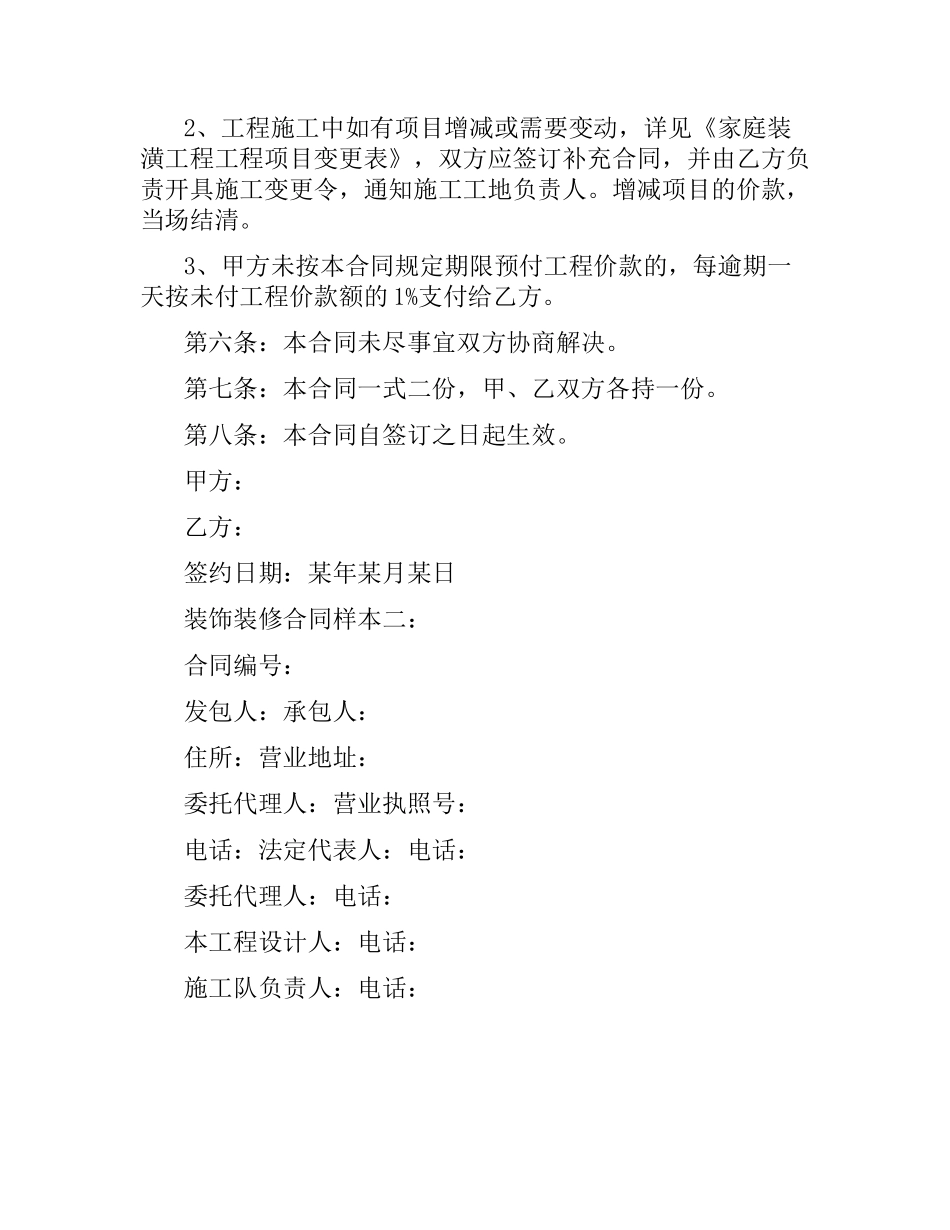 装饰装修合同样本（二）.docx_第3页