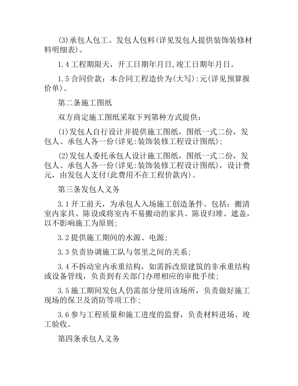 装饰装修合同范本.docx_第2页