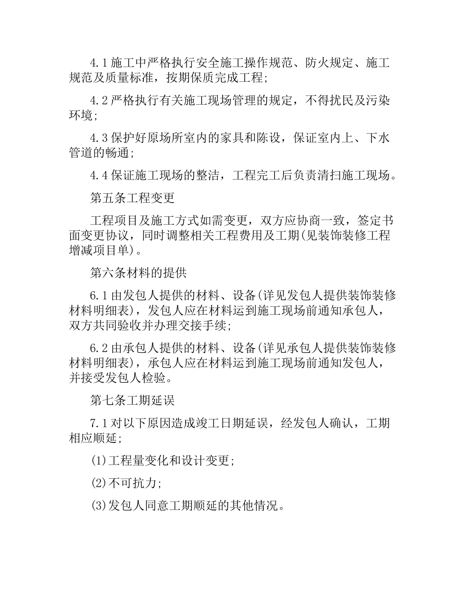 装饰装修合同范本.docx_第3页