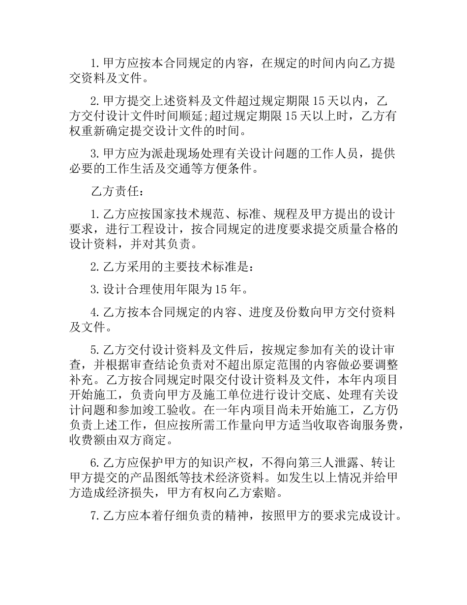 装饰装修设计合同范本2019.docx_第3页