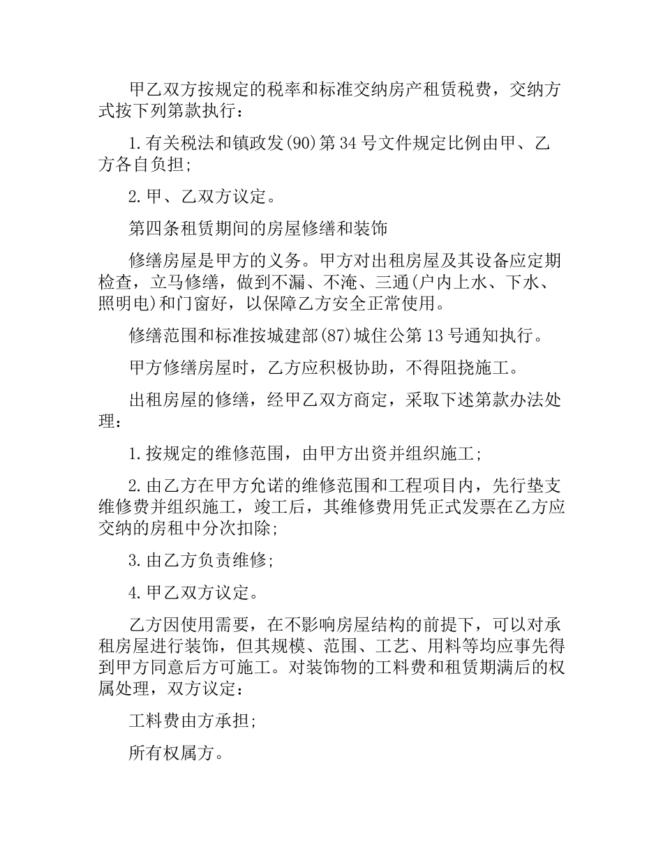 规划合同4篇.docx_第2页