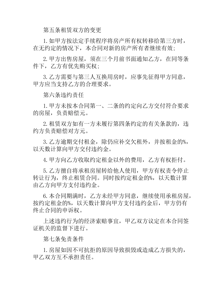 规划合同4篇.docx_第3页