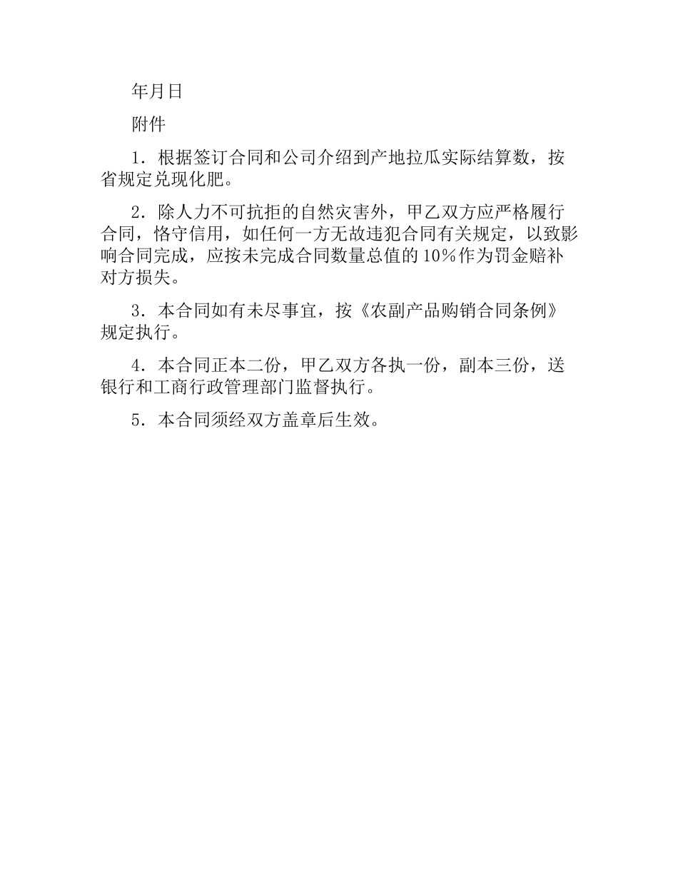 西瓜产销合同.docx_第2页