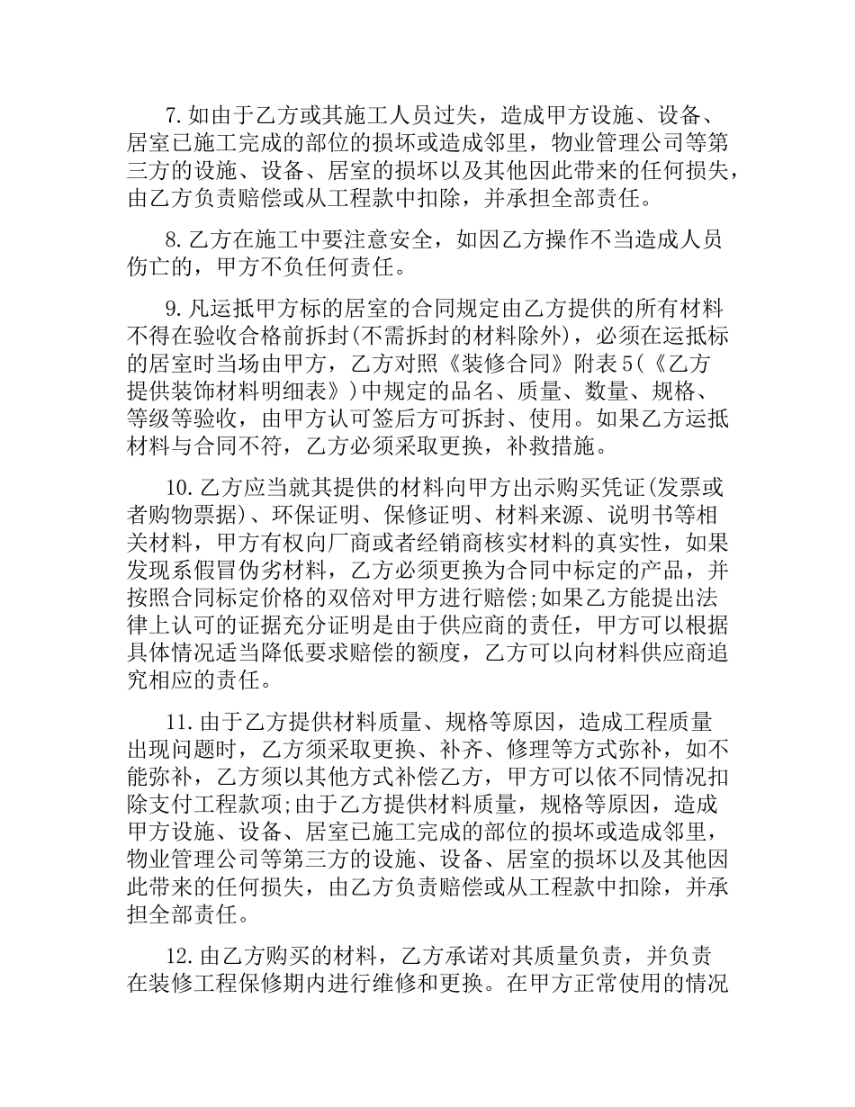 装饰装修工程合同4篇.docx_第2页