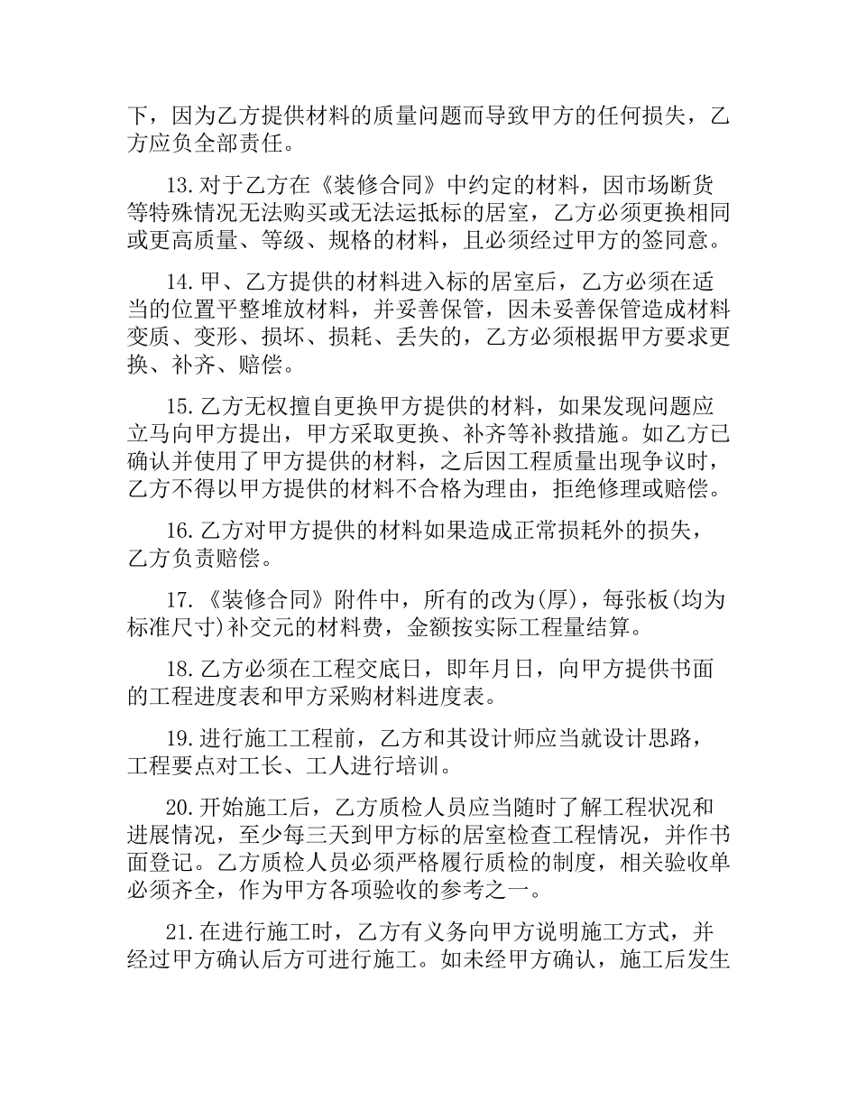 装饰装修工程合同4篇.docx_第3页