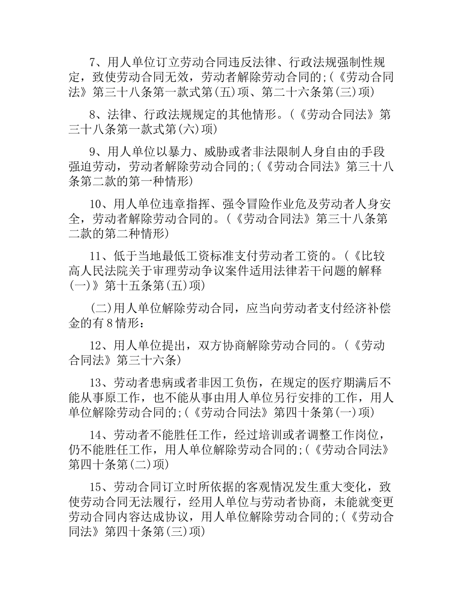 解除劳动合同经济补偿金【详细计算过程】.docx_第2页